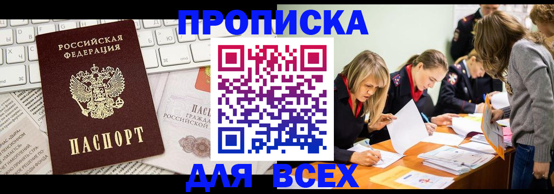 временная регистрация адрес в Ак-Довураке